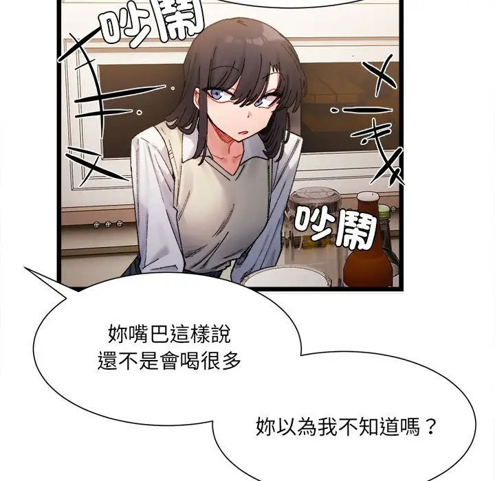 漫画《超微妙关系》第2话第159张图