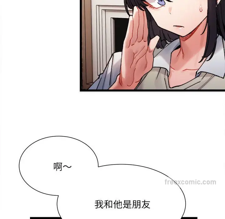 漫画《超微妙关系》第2话第162张图