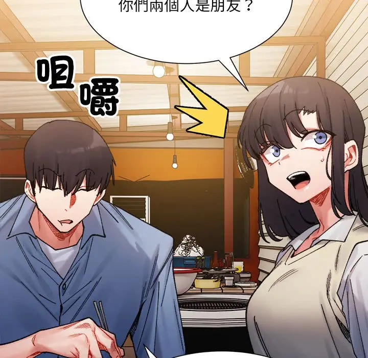漫画《超微妙关系》第2话第165张图