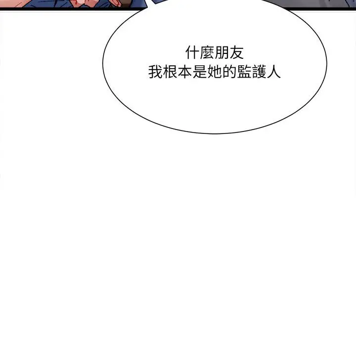 漫画《超微妙关系》第2话第166张图