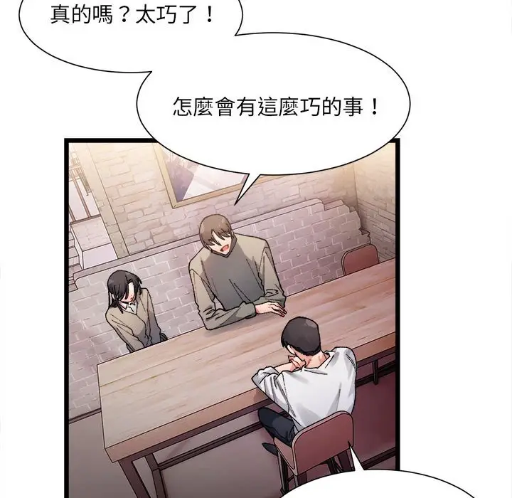 漫画《超微妙关系》第2话第17张图