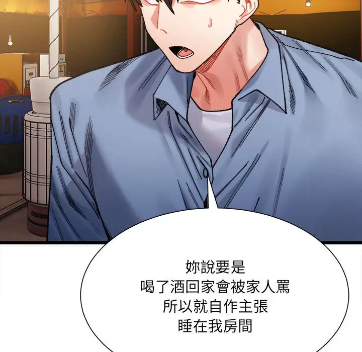 漫画《超微妙关系》第2话第175张图