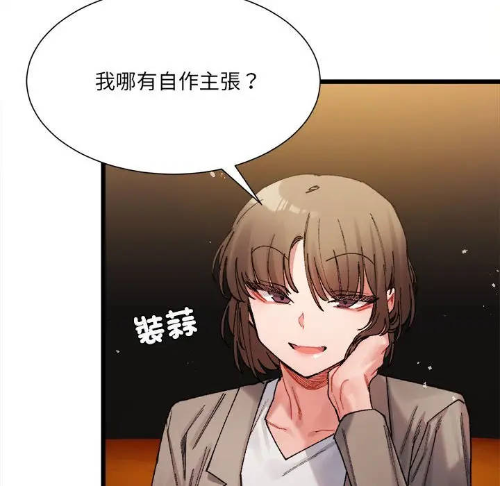 漫画《超微妙关系》第2话第177张图