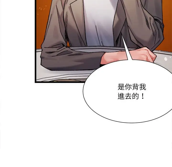 漫画《超微妙关系》第2话第178张图