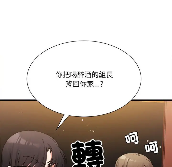 漫画《超微妙关系》第2话第179张图