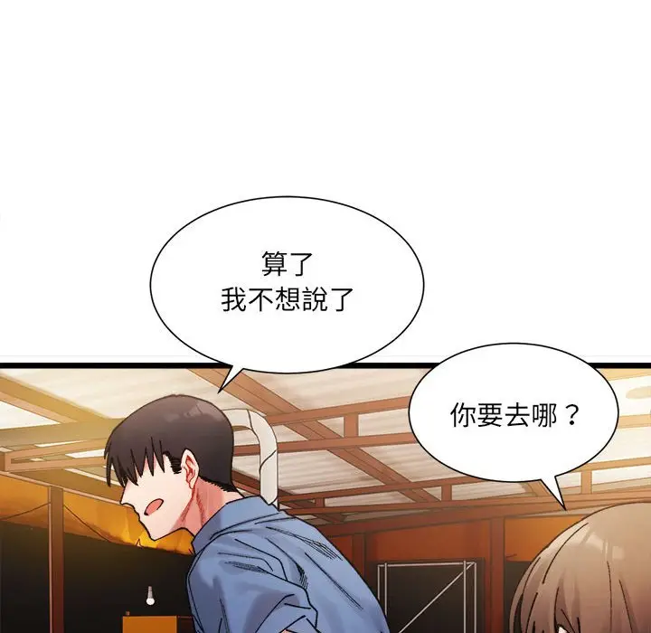 漫画《超微妙关系》第2话第183张图