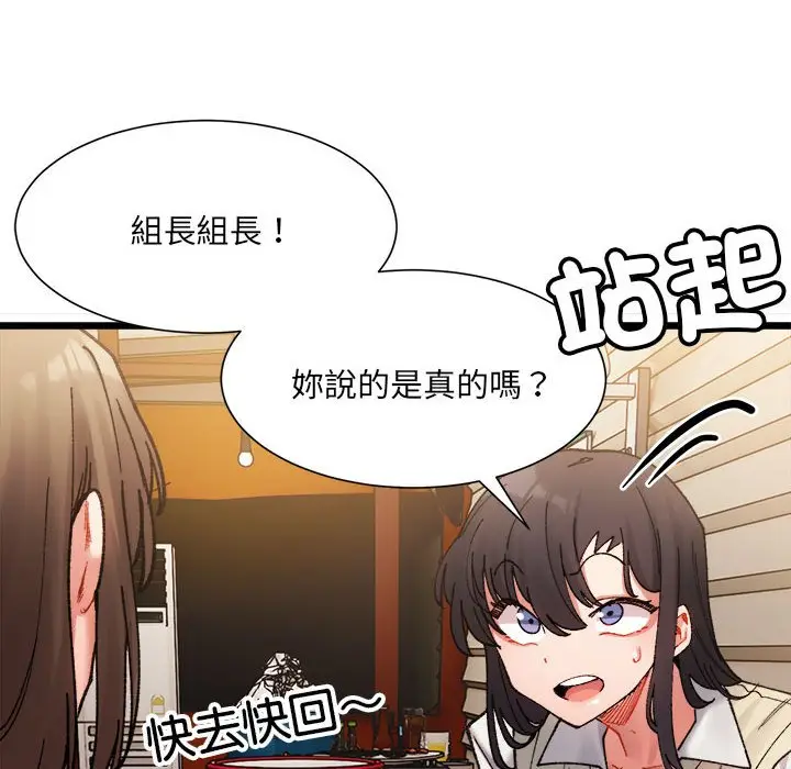 漫画《超微妙关系》第2话第187张图