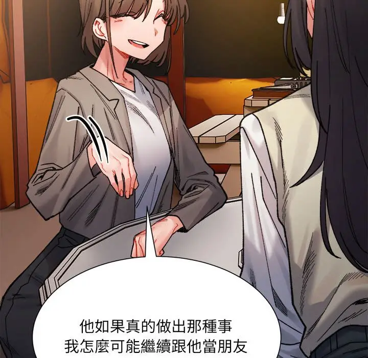 漫画《超微妙关系》第2话第190张图