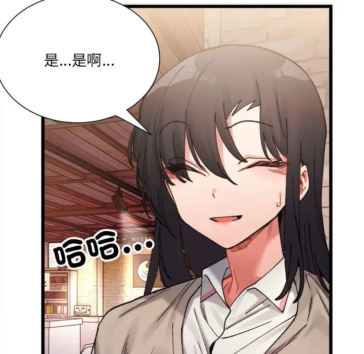 漫画《超微妙关系》第2话第21张图
