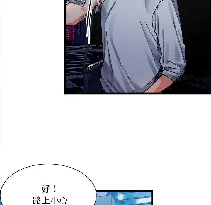 漫画《超微妙关系》第2话第28张图