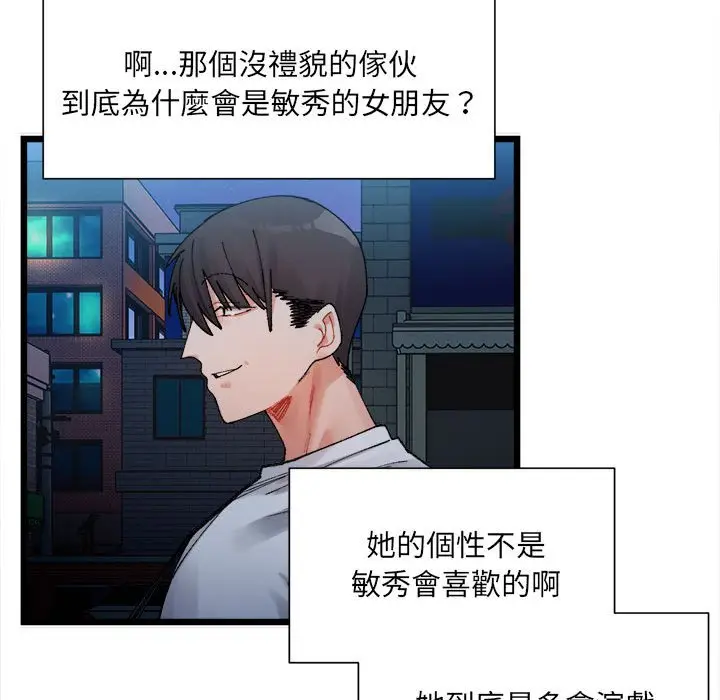 漫画《超微妙关系》第2话第32张图