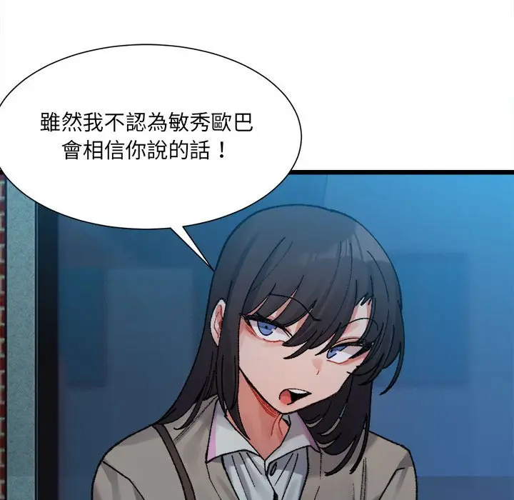 漫画《超微妙关系》第2话第46张图