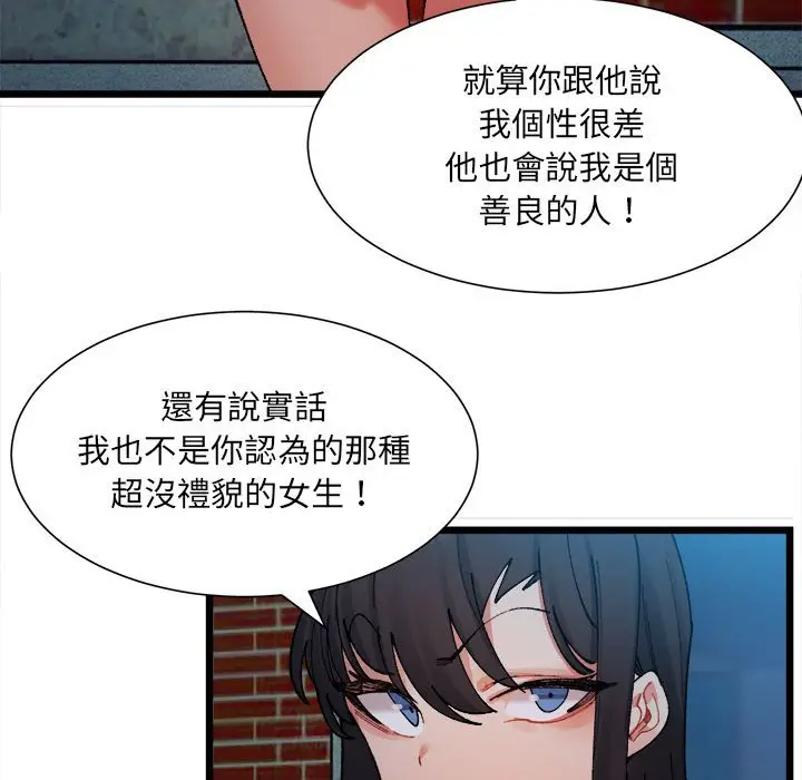 漫画《超微妙关系》第2话第48张图