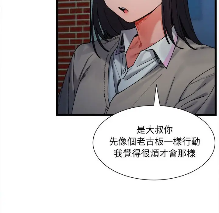 漫画《超微妙关系》第2话第49张图