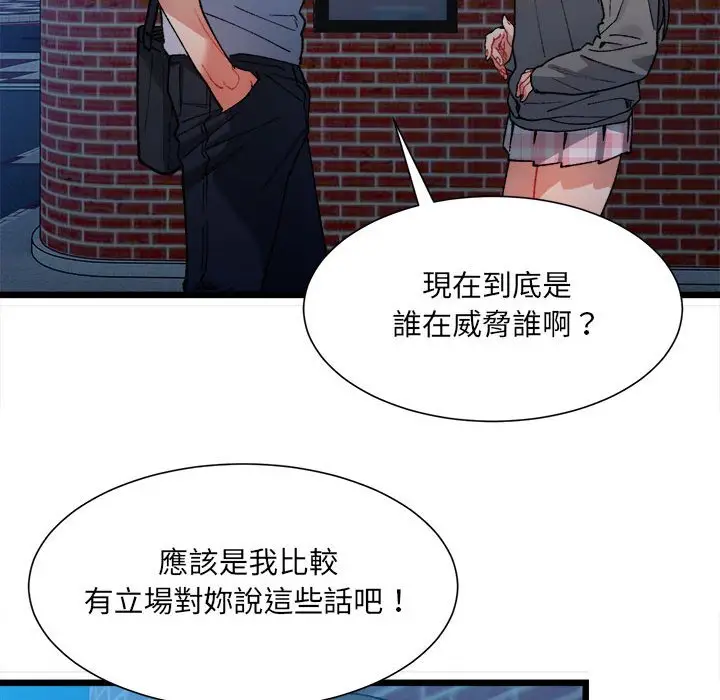 漫画《超微妙关系》第2话第55张图