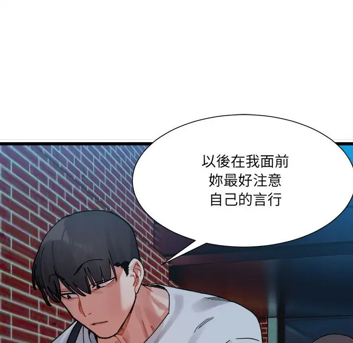 漫画《超微妙关系》第2话第59张图