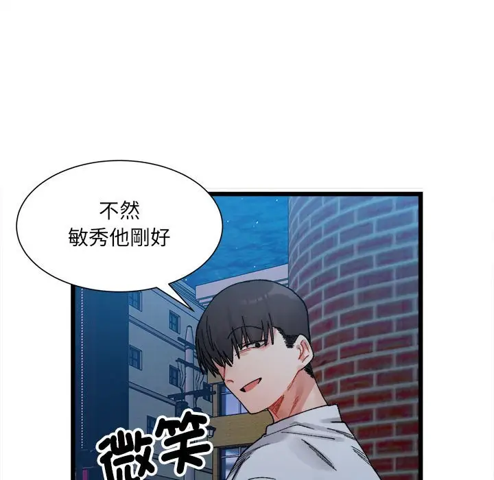 漫画《超微妙关系》第2话第61张图