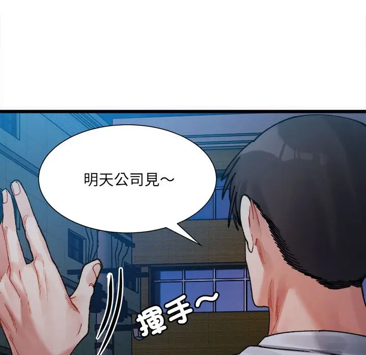漫画《超微妙关系》第2话第63张图