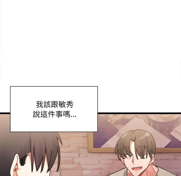 漫画《超微妙关系》第2话第7张图