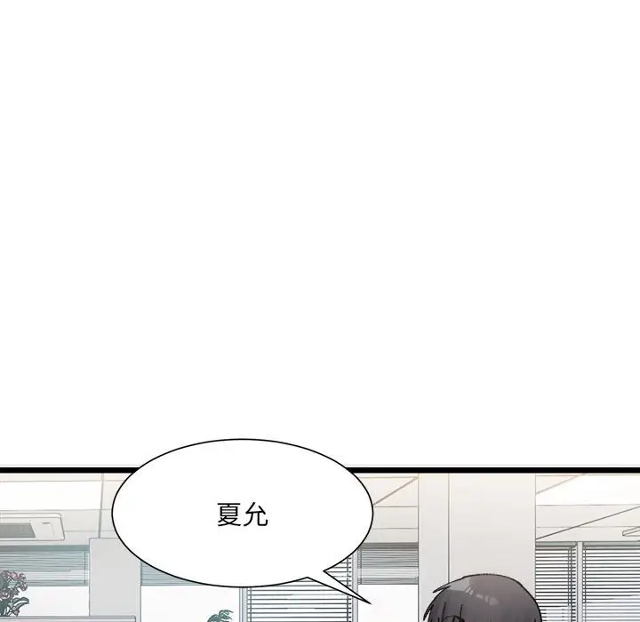 漫画《超微妙关系》第2话第70张图
