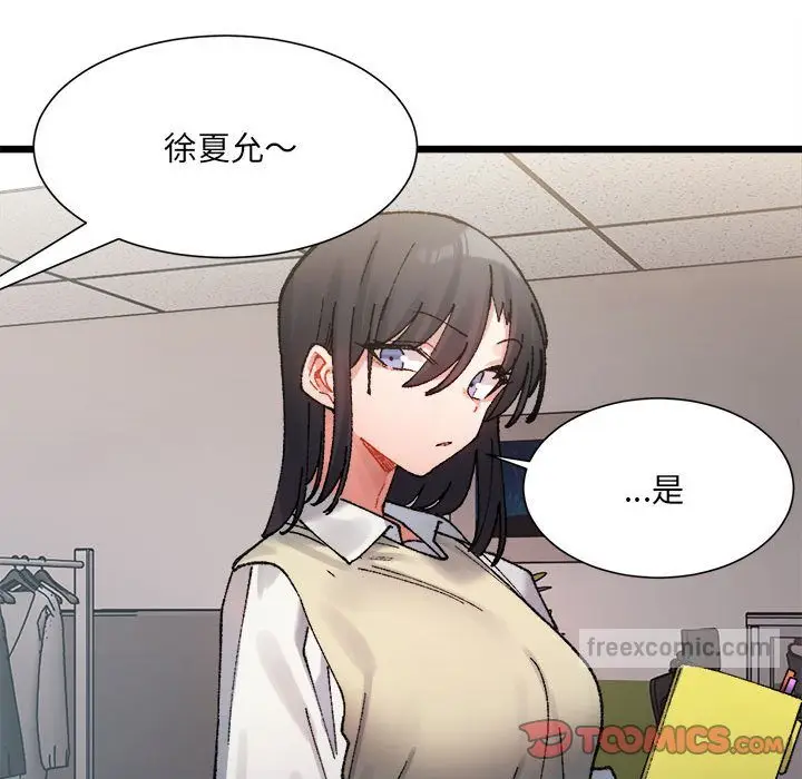 漫画《超微妙关系》第2话第72张图
