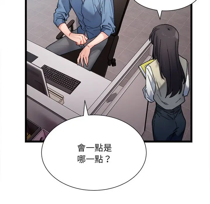 漫画《超微妙关系》第2话第75张图
