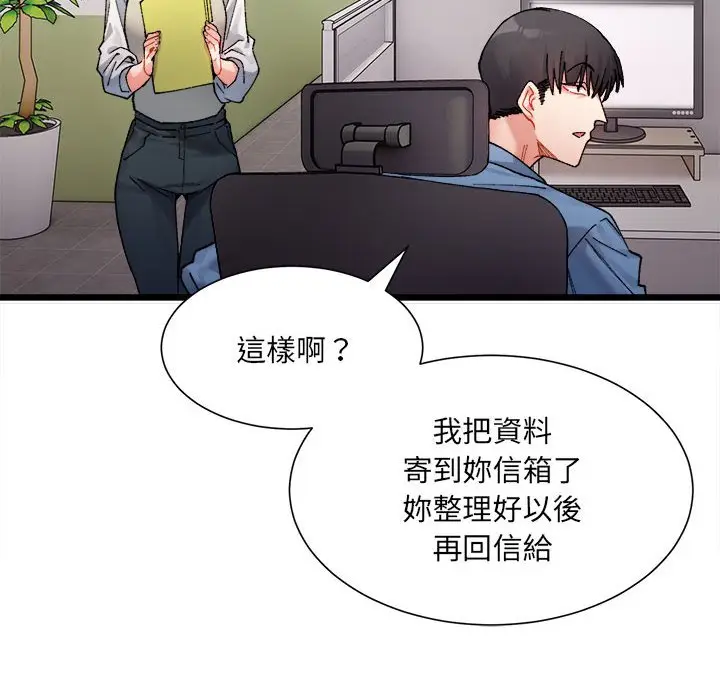 漫画《超微妙关系》第2话第77张图