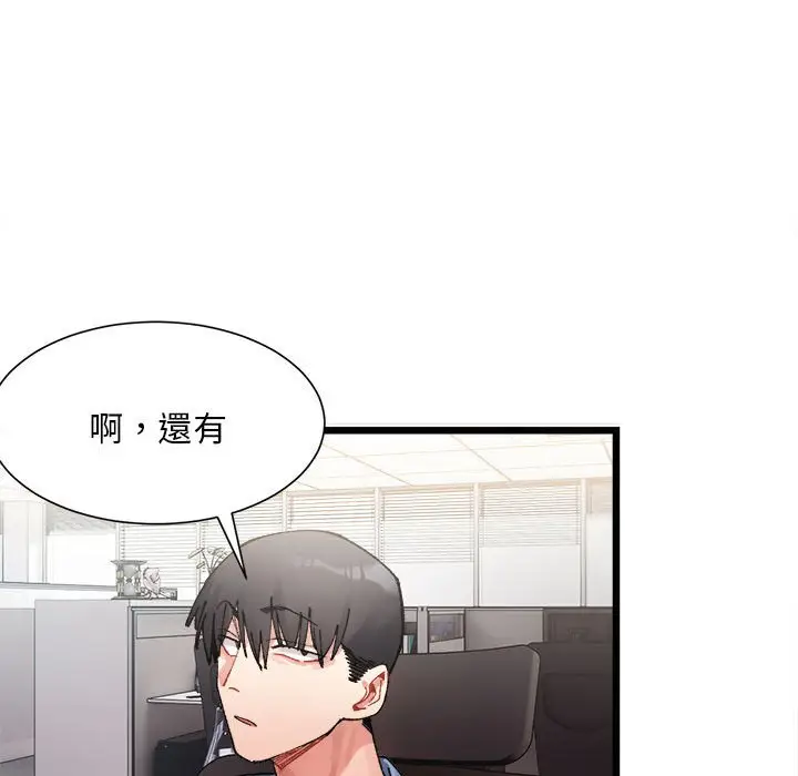 漫画《超微妙关系》第2话第78张图