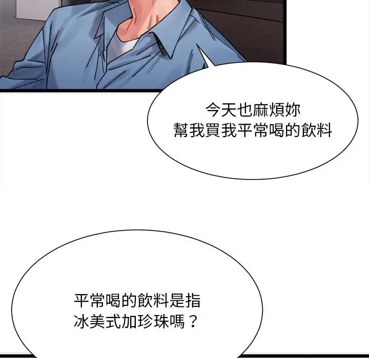 漫画《超微妙关系》第2话第79张图