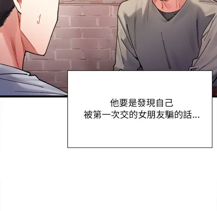 漫画《超微妙关系》第2话第8张图