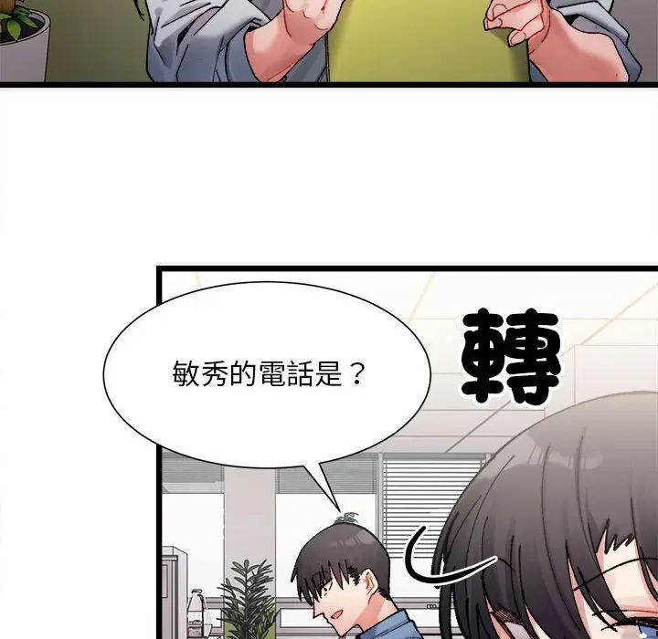 漫画《超微妙关系》第2话第81张图