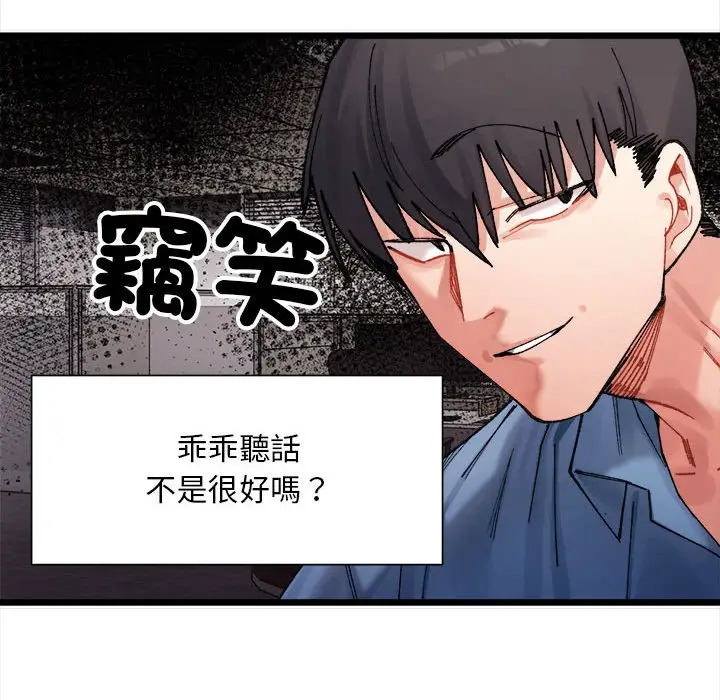漫画《超微妙关系》第2话第83张图