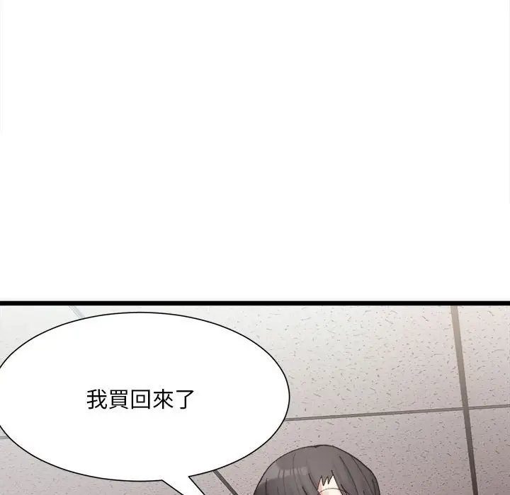 漫画《超微妙关系》第2话第86张图