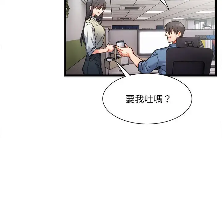 漫画《超微妙关系》第2话第89张图