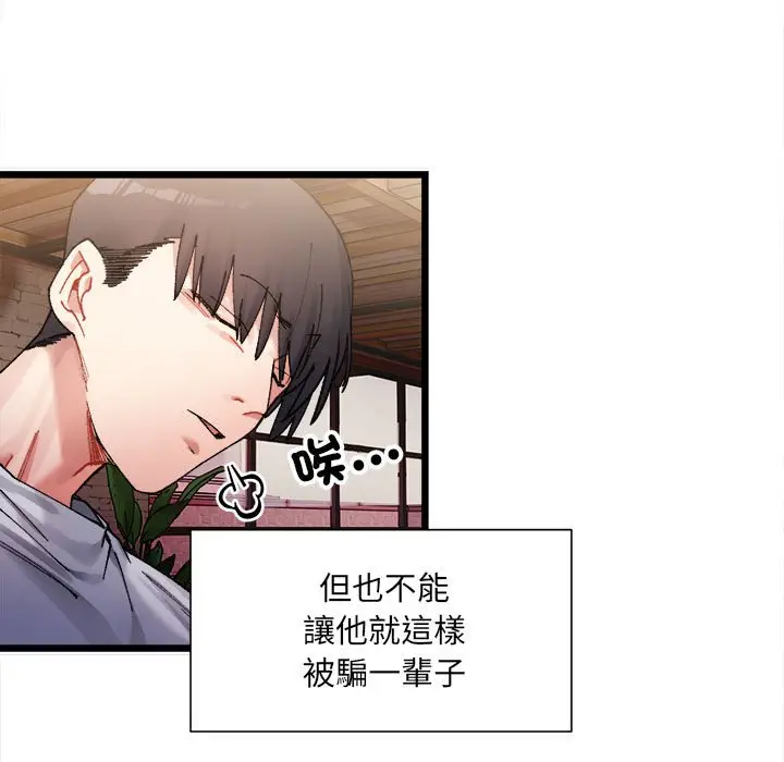 漫画《超微妙关系》第2话第9张图