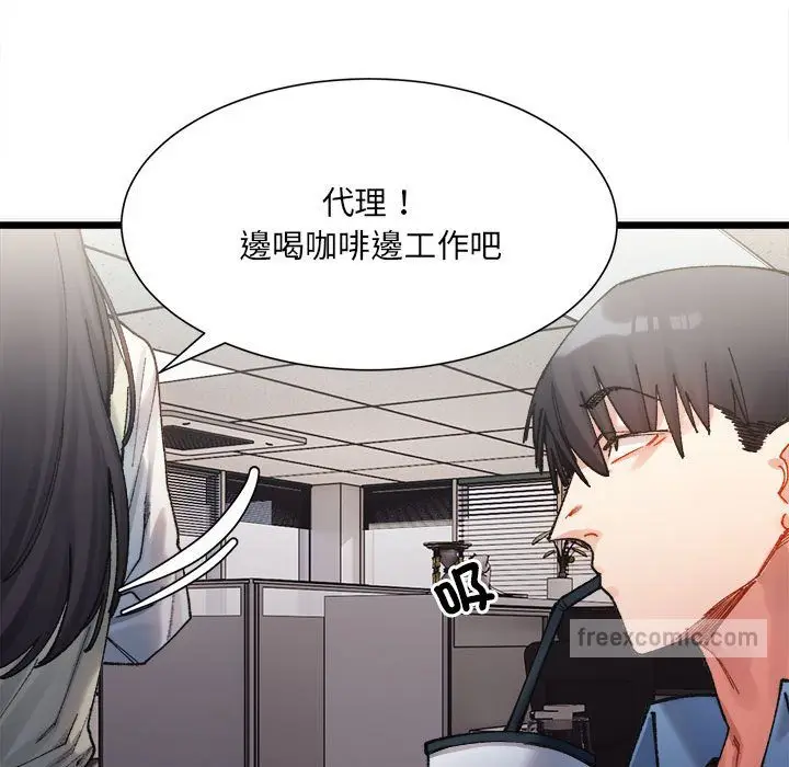 漫画《超微妙关系》第2话第90张图