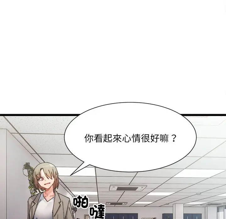 漫画《超微妙关系》第2话第93张图