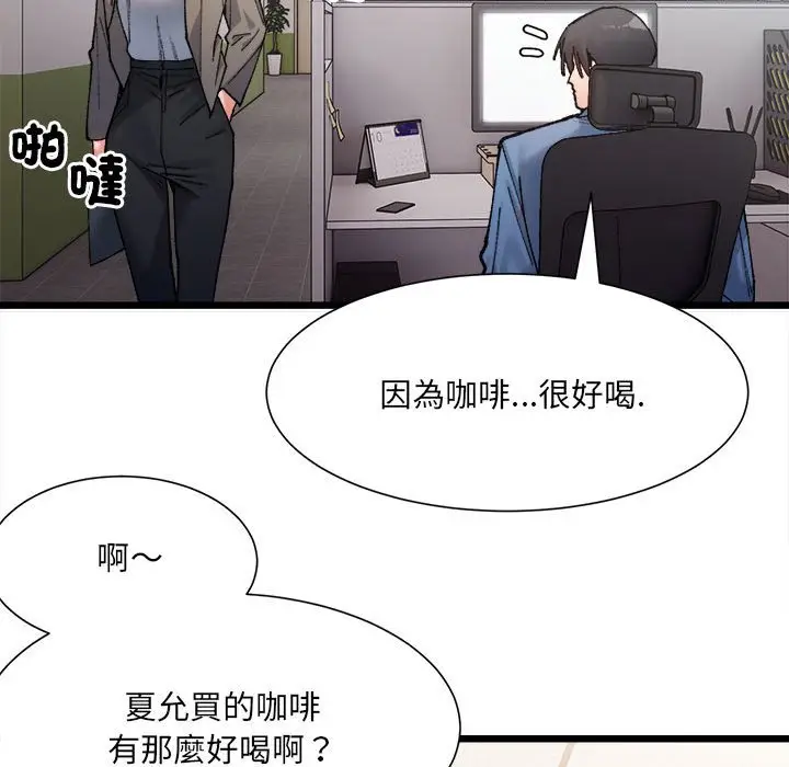 漫画《超微妙关系》第2话第94张图