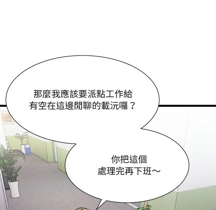漫画《超微妙关系》第2话第98张图