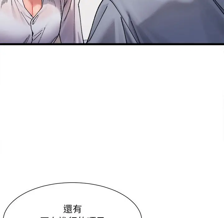 漫画《超微妙关系》第3话第100张图