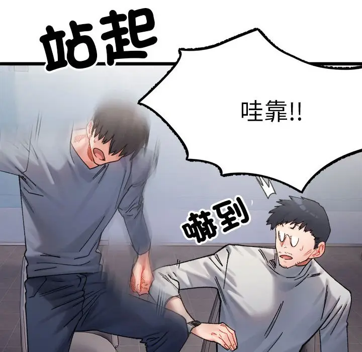 漫画《超微妙关系》第3话第106张图