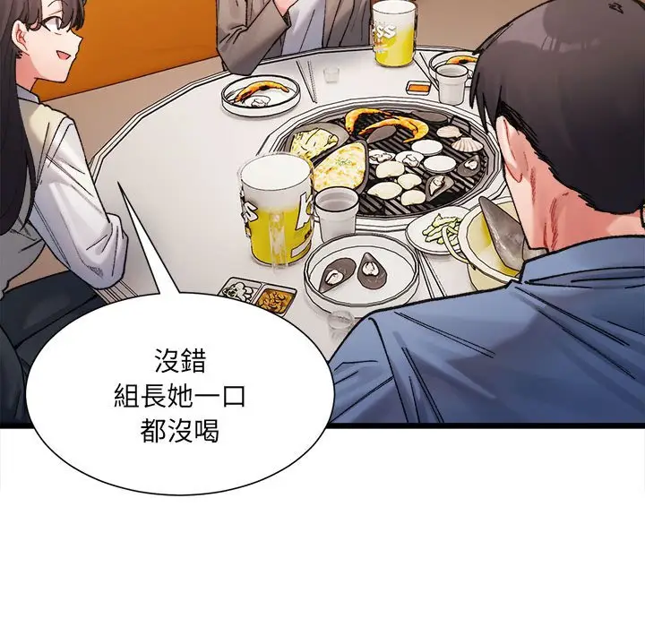 漫画《超微妙关系》第3话第11张图