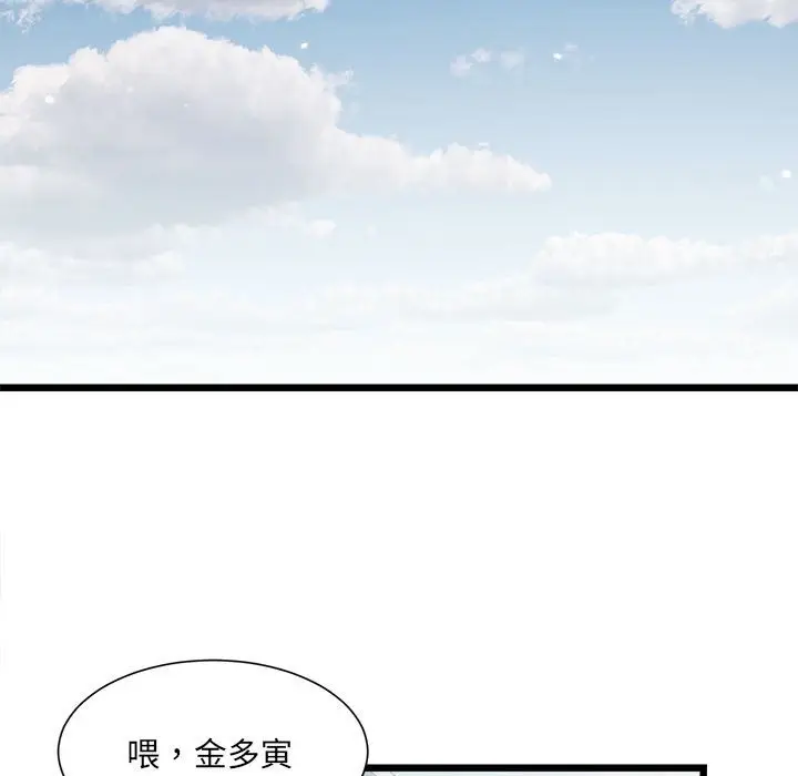 漫画《超微妙关系》第3话第118张图