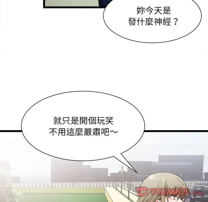 漫画《超微妙关系》第3话第120张图