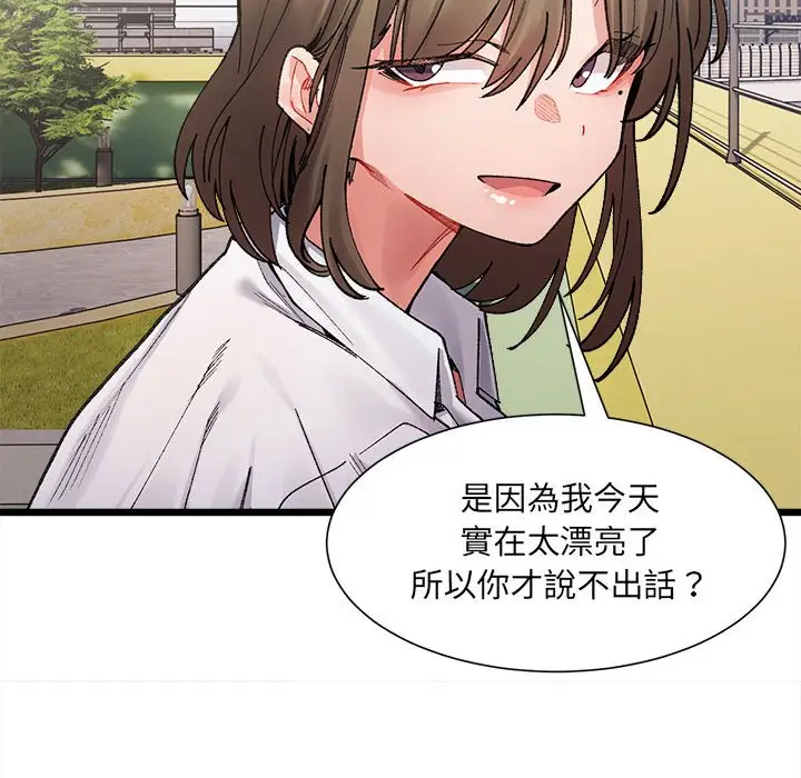漫画《超微妙关系》第3话第125张图