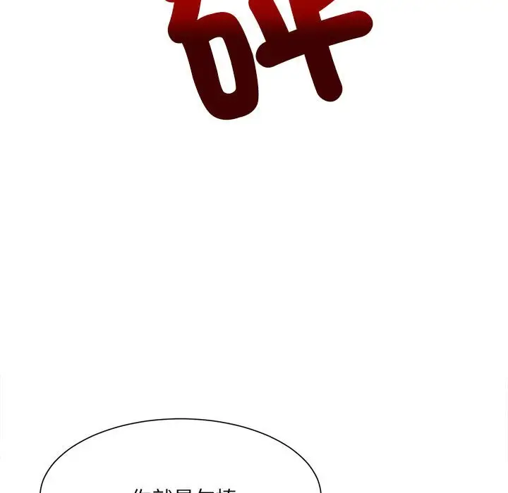 漫画《超微妙关系》第3话第128张图