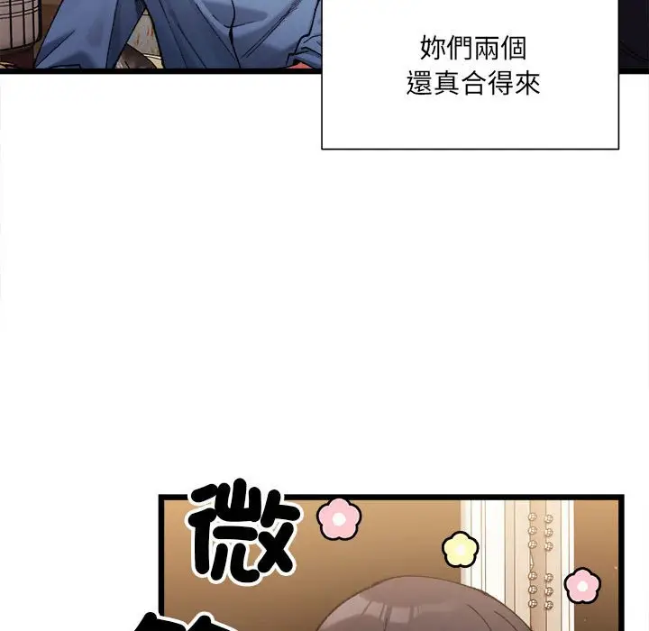 漫画《超微妙关系》第3话第13张图