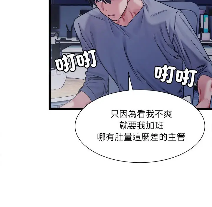 漫画《超微妙关系》第3话第135张图