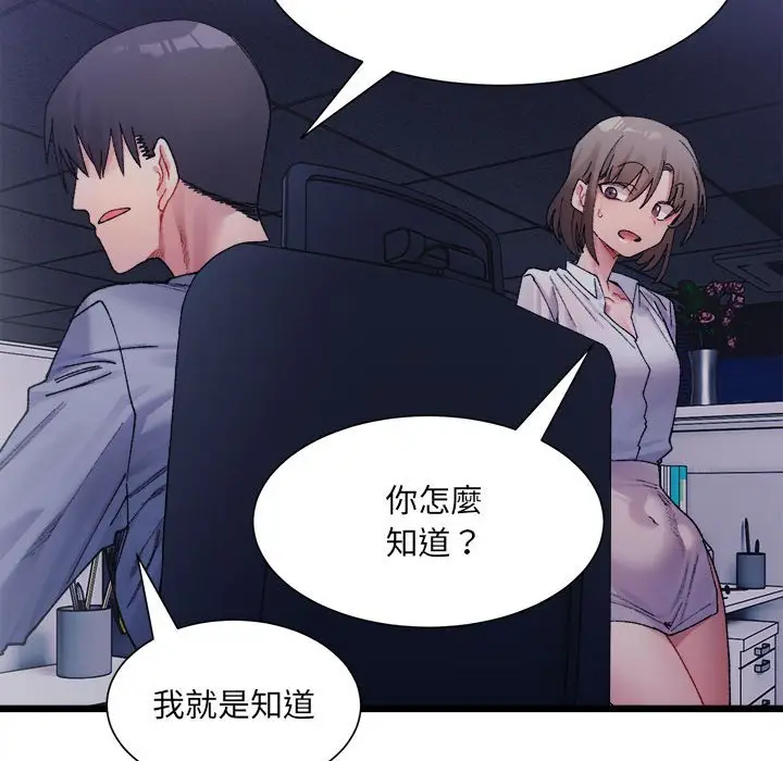 漫画《超微妙关系》第3话第142张图
