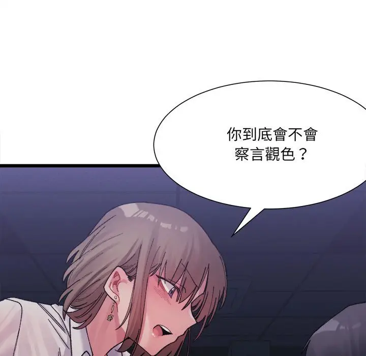 漫画《超微妙关系》第3话第162张图
